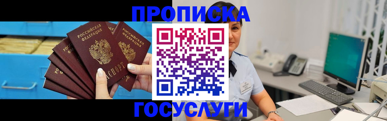 прописка ребенка в Котласе