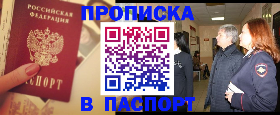 временная регистрация купить в Котласе