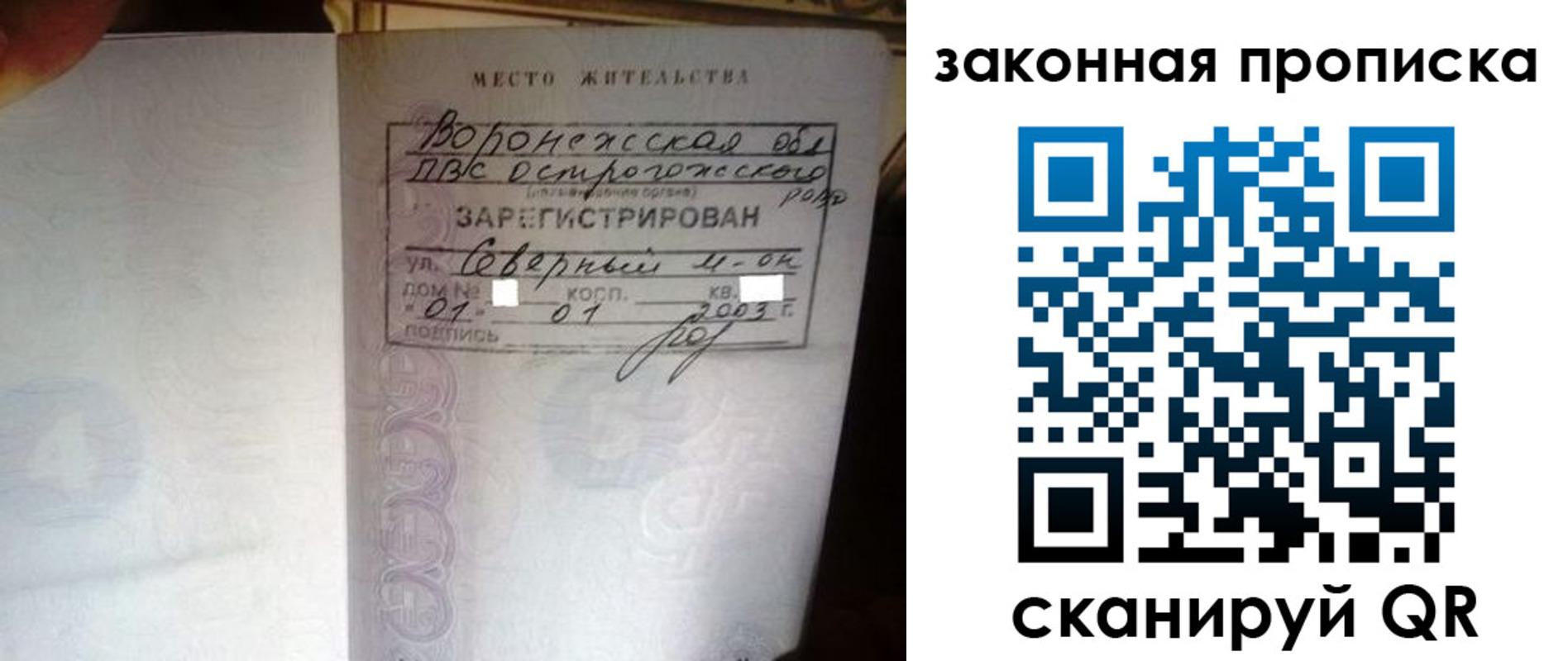 прописка от собственника в Котласе