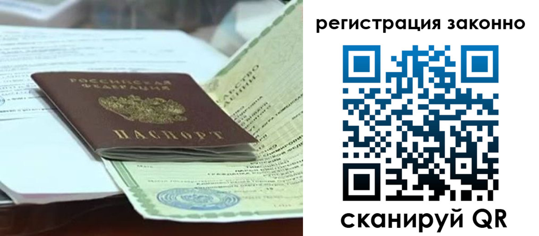 временная регистрация в Котласе