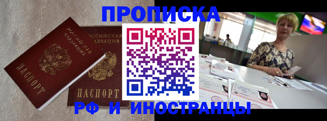 временная регистрация купить в Котласе