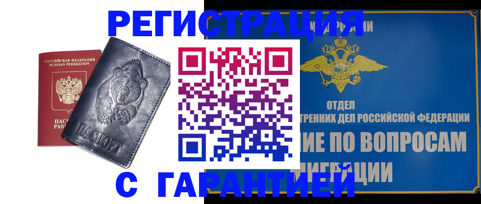 временная регистрация недорого в Котласе