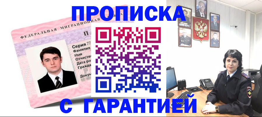 временная регистрация недорого в Котласе