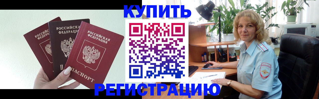 временная регистрация надежно в Котласе