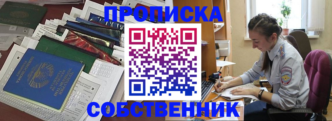 временная регистрация купить в Котласе